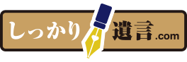 朝日信託の『しっかり遺言』のサイト
